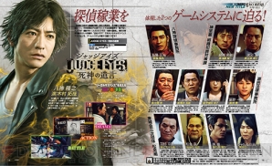 『JUDGE EYES：死神の遺言』